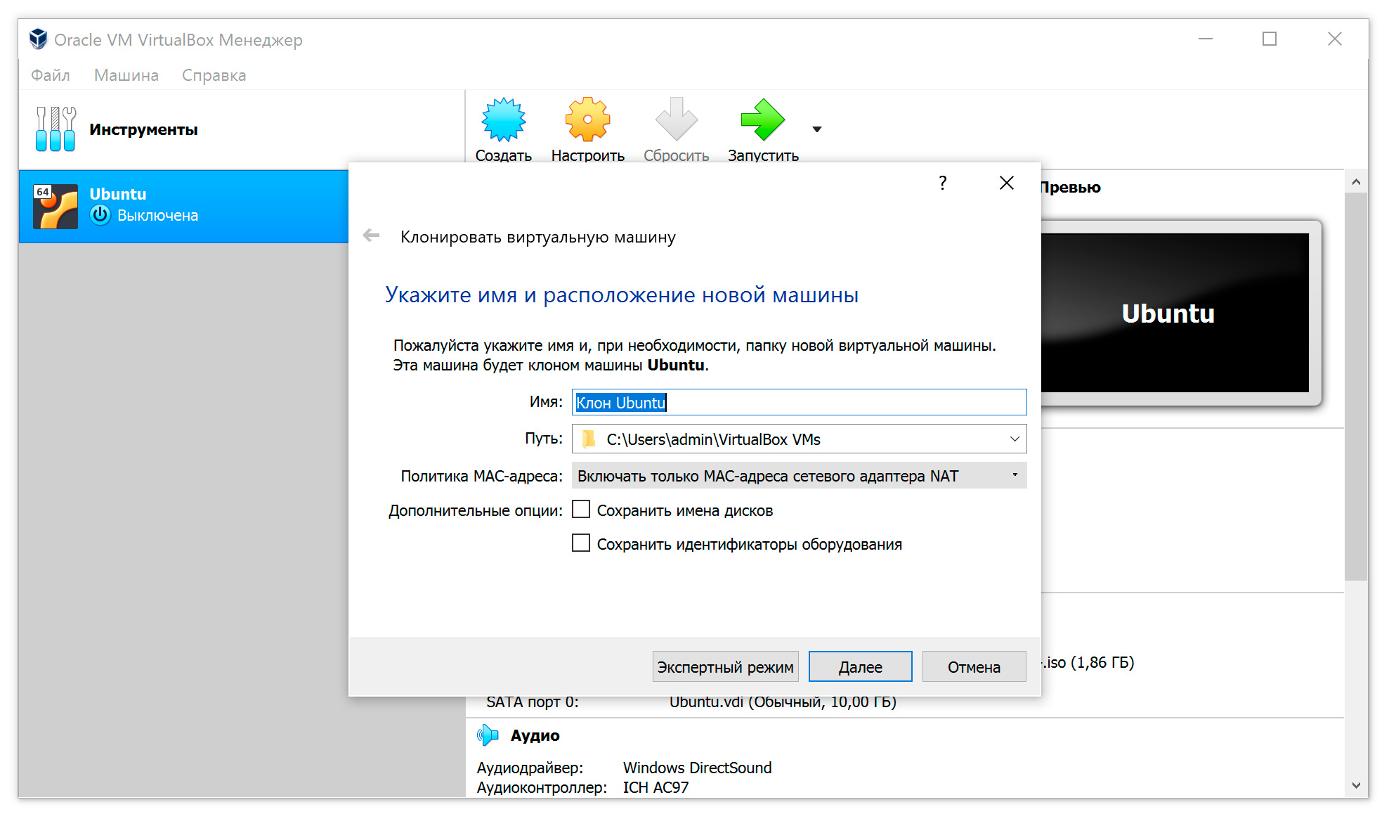 Создание и настройка виртуальной машины в virtualbox