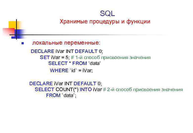 Создание хранимой процедуры sql. что такое хранимые процедуры в t-sql? меньшая вероятность sql injection