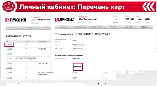 Лукойл сменить номер телефона карта