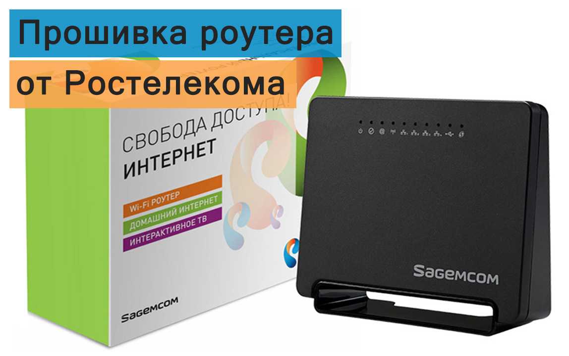 Прошивка приставки ростелеком для бесплатного просмотра на все каналы