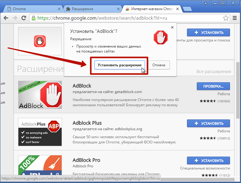 Убрать рекламу 9 с. Блокировщик рекламы хром. ADBLOCK Chrome расширение. Убрать рекламу в гугле. Расширение для интернет магазинов.