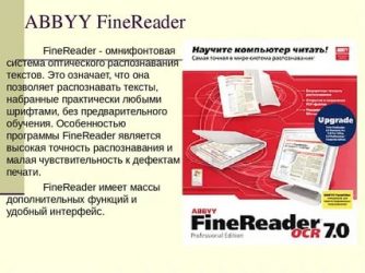 Fine reader rus. ABBYY FINEREADER. Программа ABBYY FINEREADER. FINEREADER Интерфейс. Распознавание текста ABBYY.