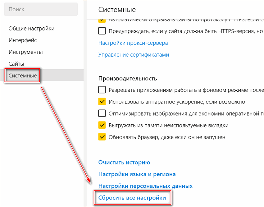 Не воспроизводится видео на компьютере windows. Как сбросить настройки Яндекс браузера. Сброс настроек Яндекс браузера. Сбросить настройки браузера Яндекс. Не воспроизводит видео в браузере Яндекс.