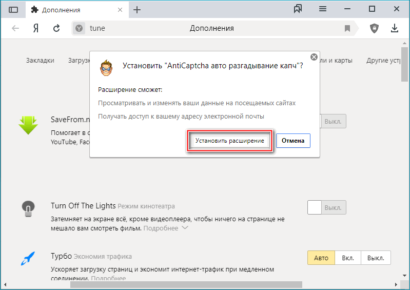 Включить его в настройках расширений браузера. Где расширения в Яндексе.