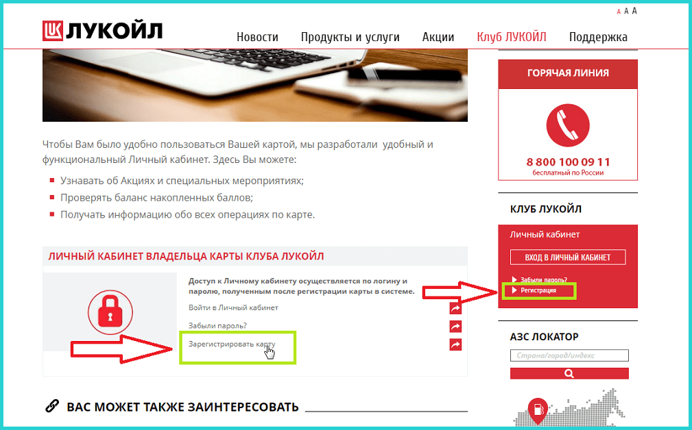 Карта лукойл регистрация и активация онлайн карты по номеру