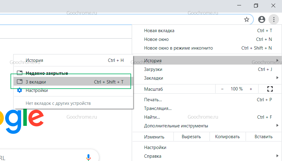 Хром открывает последние вкладки