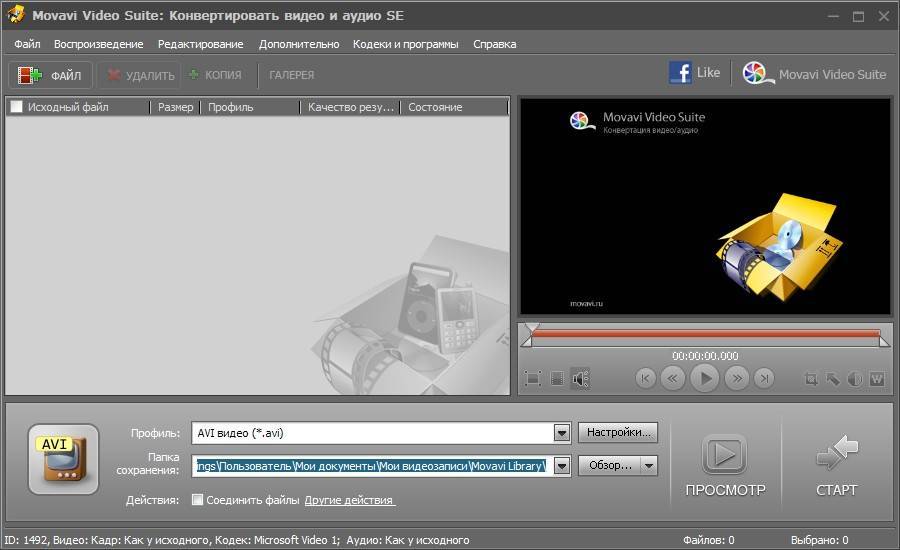 7 файлов видео. Программа для конвертирования видео. Movavi видео конвертер. Конвертер видео программа. Конвертер видео и аудио файлов.