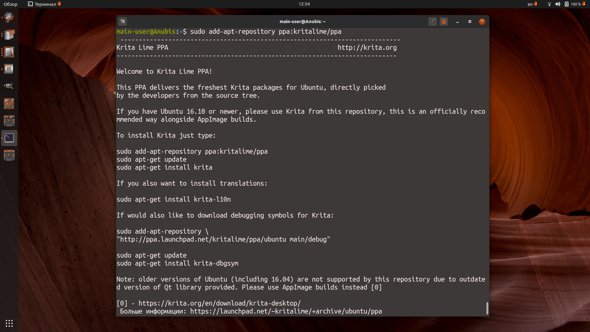 Репозиторий Ubuntu. Репозиторий PPA. Krita Ubuntu. Sudo Apt-add-repository Ubuntu.