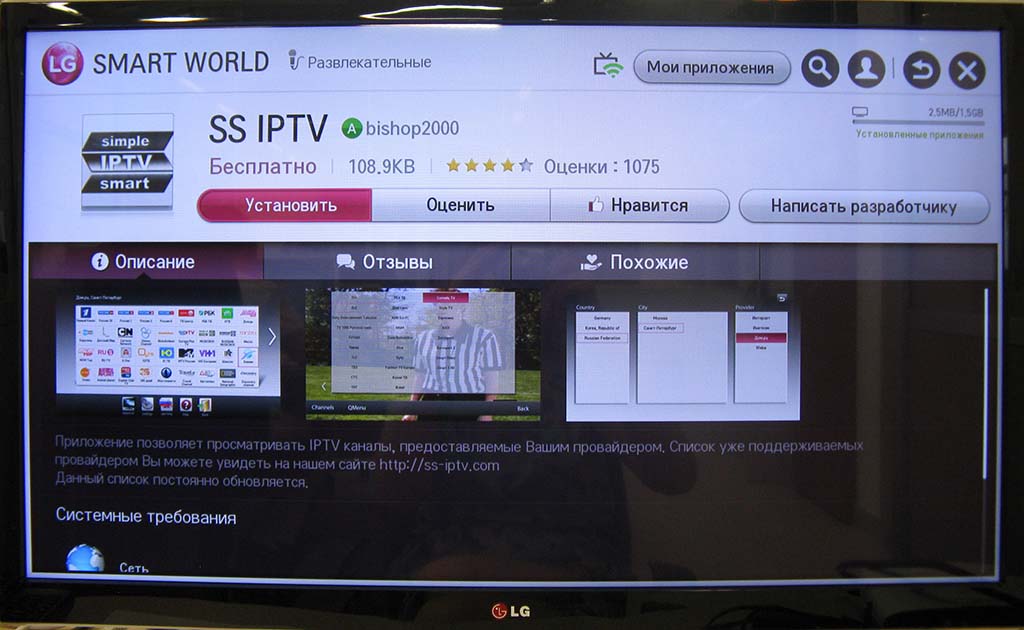 Как пользоваться телевизором lg. SS IPTV для Smart TV LG. SS IPTV для Smart TV Samsung. LG телевизор смарт IPTV. IPTV на телевизоре LG Smart.