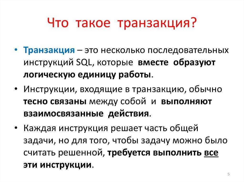 Транзакции в базе данных mysql