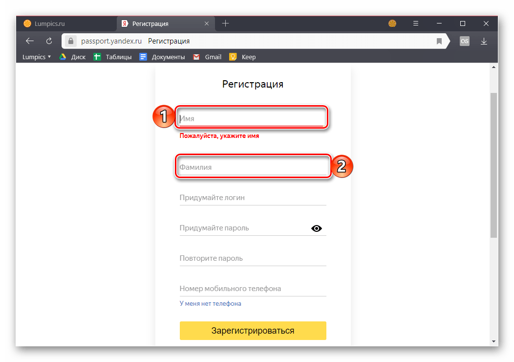 Старая регистрация на сайте. Зарегистрироваться в Яндексе. Как создать аккаунт в Яндексе.