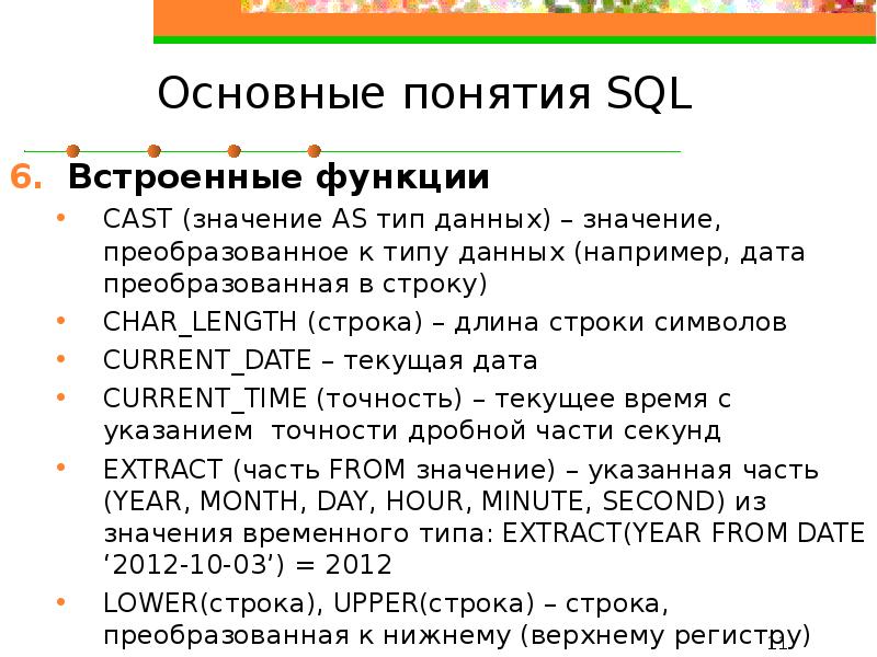 Строка в sql