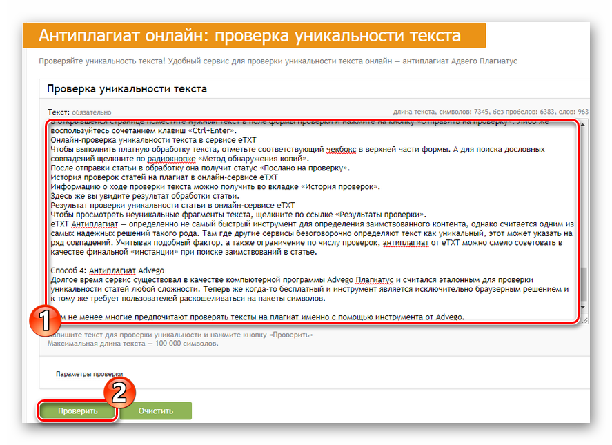 Как онлайн проверить текст на антиплагиат и заработать на написании статей с биржей копирайтинга text.ru