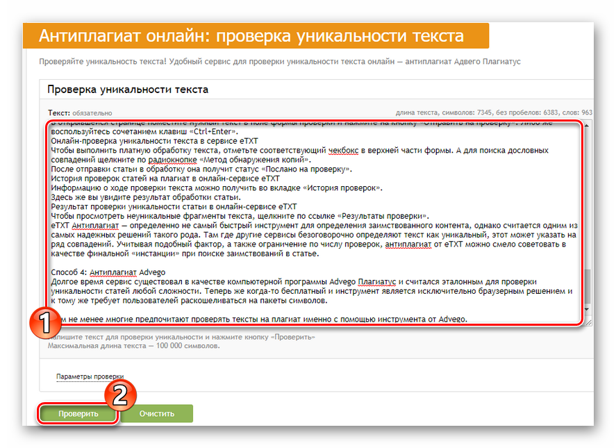 Распознать плагиат. Проверить текст на оригинальность. Уникальность статьи в текст. Проверить статью на плагиат.