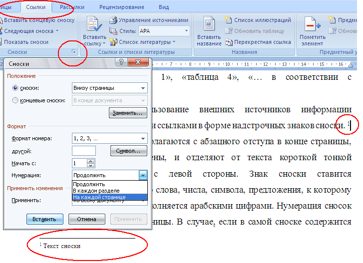 Как сделать сноску в word