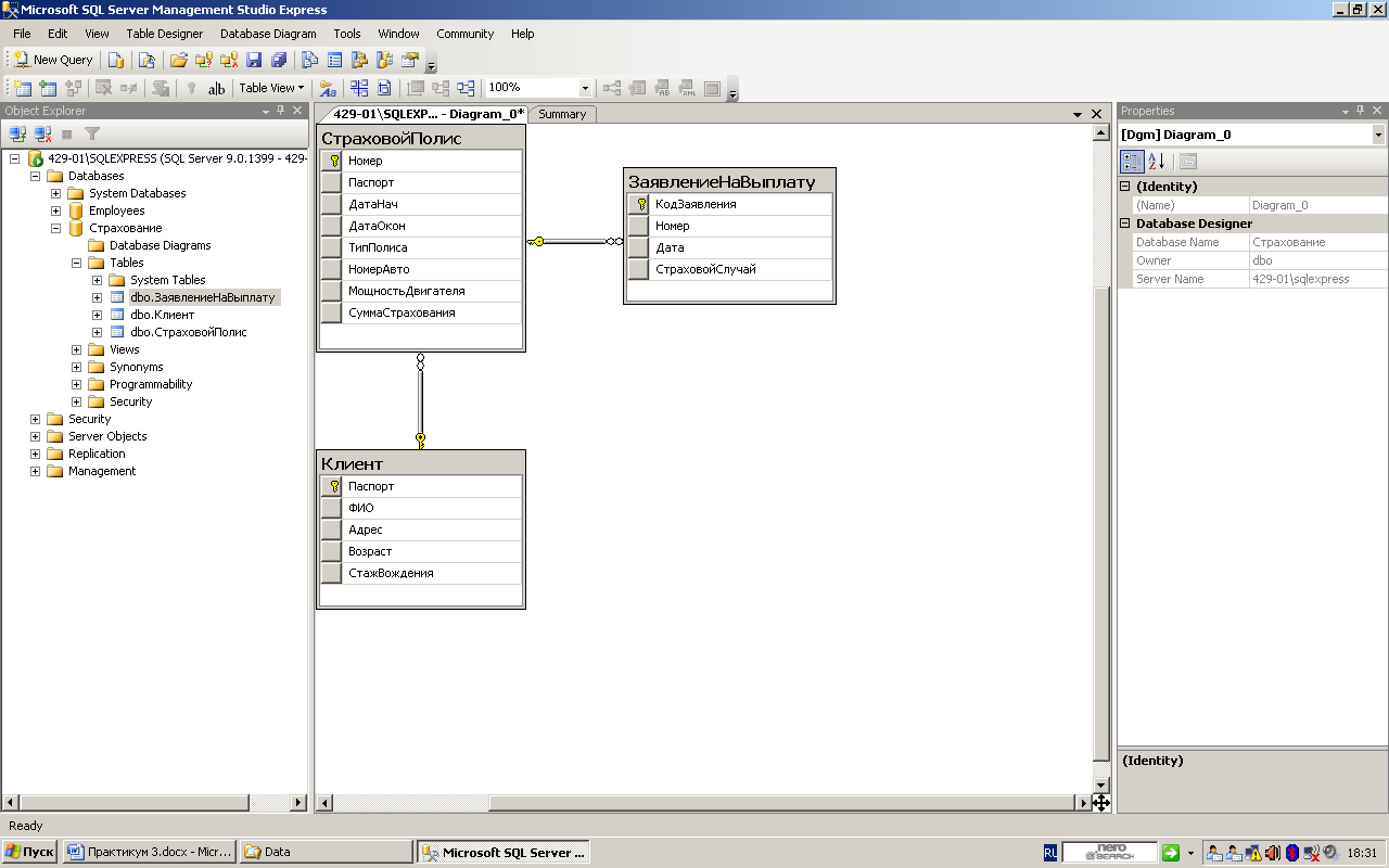 Связь между таблицами sql. БД схема данных SQL Server. SQL Server Management Studio диаграмма базы данных. Схема таблиц базы данных SQL. Связи в SQL между таблицами на схеме.