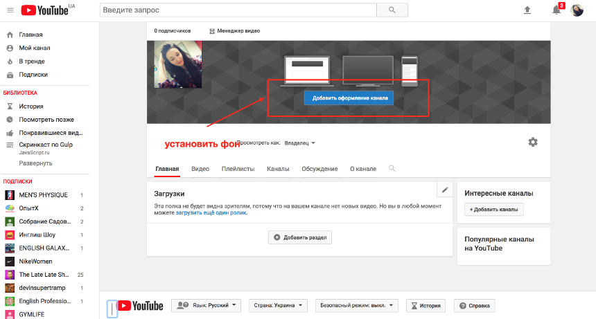 Как поменять картинку на ютубе на канале