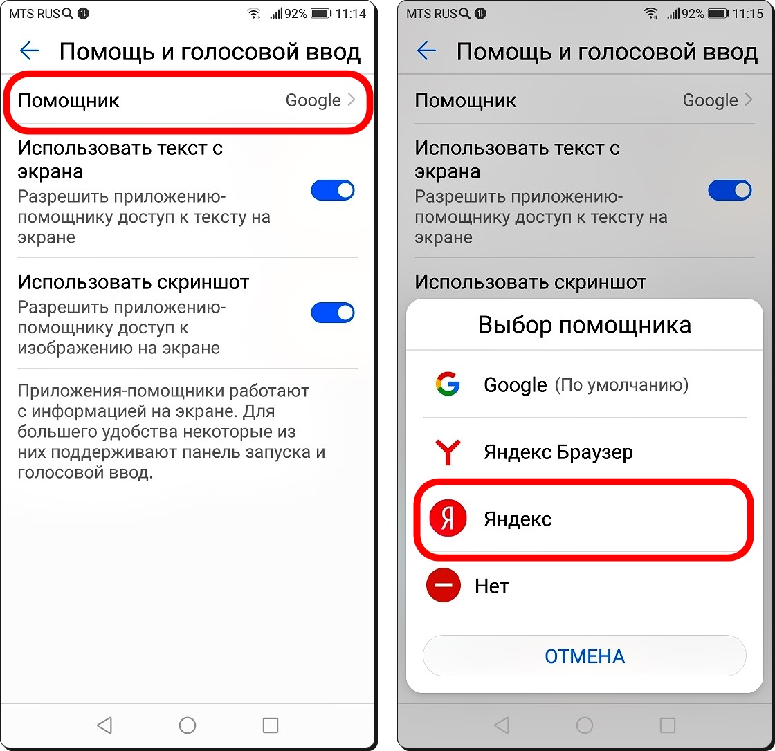 Как изменить ассистента. Голосовой помощник хонор. Как поменять голосового помощника. Голосовой помощник на хонор 7 а. Голосовой помощник на хонор 9 а.