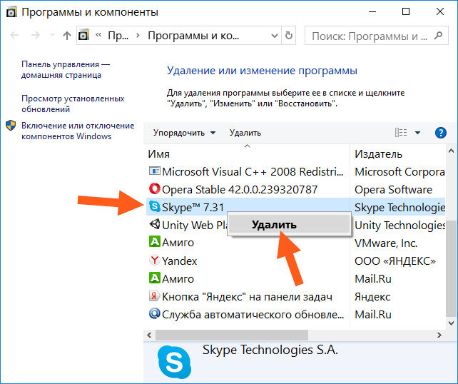 Удалить скайп полностью windows 10. Кнопка Яндекс в панели задач установить. Как удалить скайп. Как удалить скайп с компьютера полностью Windows 10. Как удалить скайп аккаунт полностью.