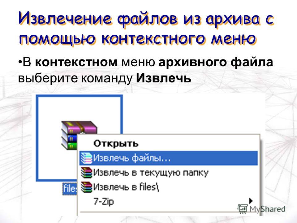 Презентация по информатике архив информации