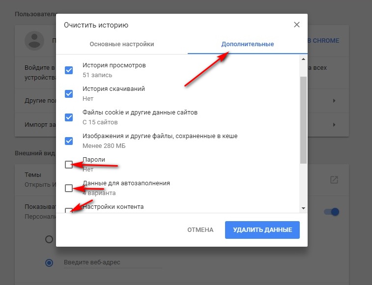 Как почистить историю браузера на ноутбуке