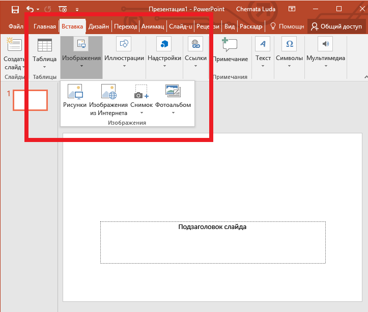 Как делать презентацию в powerpoint 2016