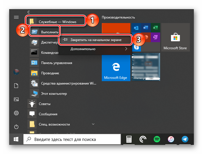 Окно выполнить. Windows выполнить. Пуск выполнить в Windows 10. Меню выполнить в Windows. Меню выполнить в Windows 7.