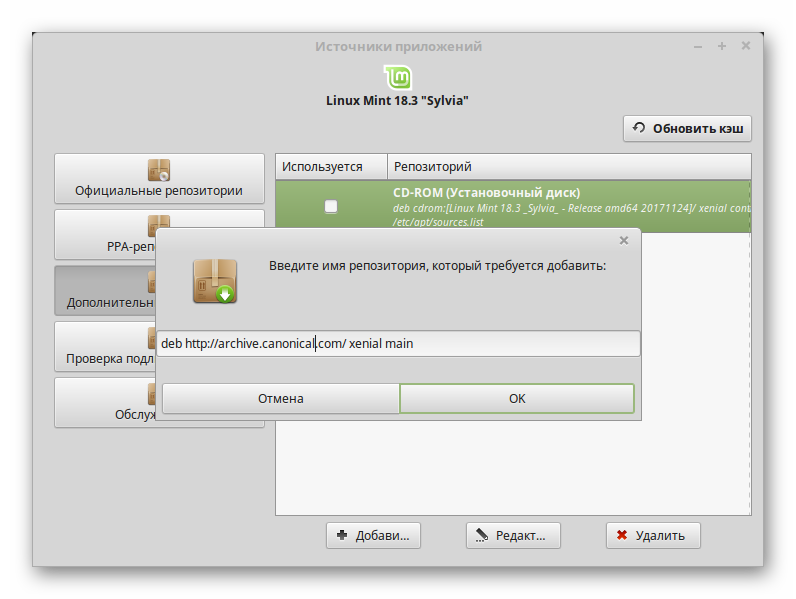 Настройка репозитория. Установщик приложений Linux. Как устанавливать программы в Linux. Программа установка приложений линукс. Репозитории линукс.