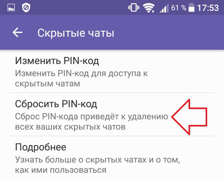 Скинь чат. Скрытые чаты. Скрытый чат в вайбере. Скрытые чаты в вайбере. Как убрать скрытый чат в вайбере на телефоне.