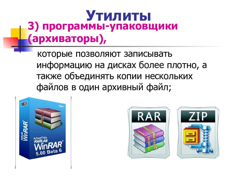 Архиватором является программа. Программы архиваторы. Программы архиваторы примеры. Программы архивации данных. Назначение программ архиваторов.