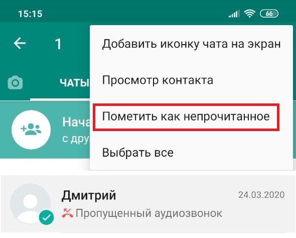 Как в ватсапе оставить сообщение непрочитанным. Непрочитанное сообщение в вотсапе. Как сделать сообщение в ватсап непрочитанным. Как пометить письмо как непрочитанное. Отметить как непрочитанное в ватсапе.