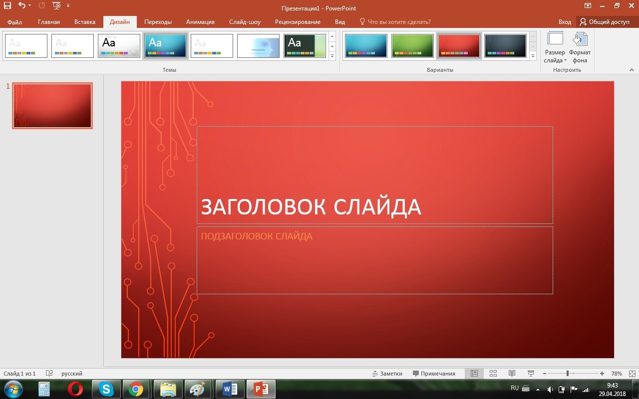 Темы презентации microsoft powerpoint