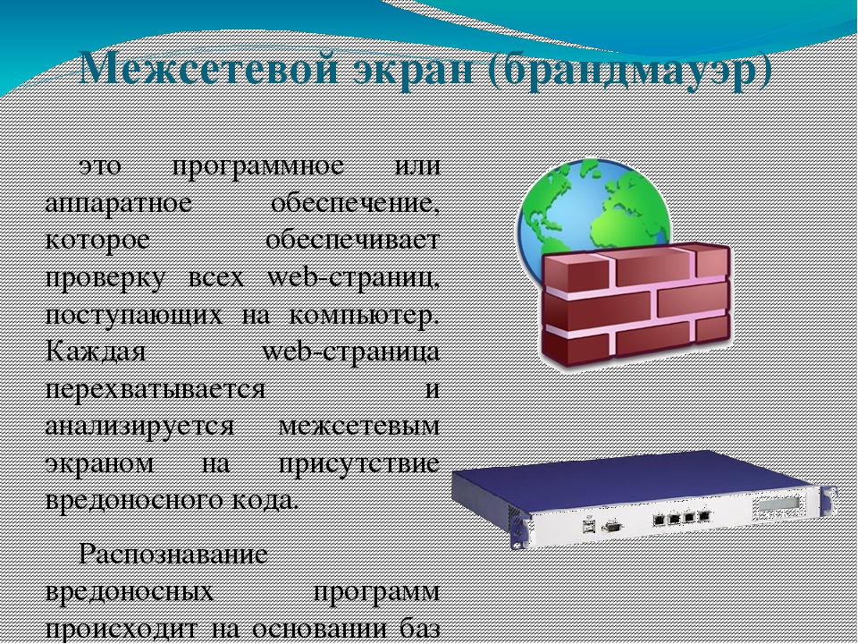 Что такое межсетевой экран и почему он должен быть сертифицирован фстэк: простое объяснение