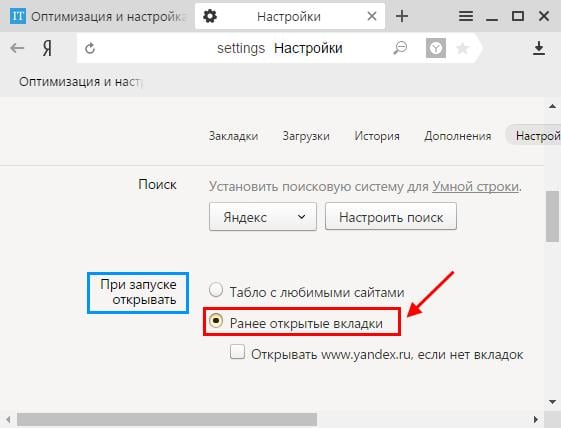 Восстановить вкладки после закрытия браузера. Восстановить все вкладки в Яндексе.
