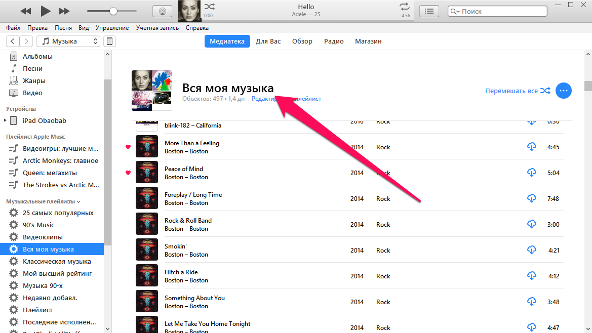 Плейлист формат. Как загрузить музыку на айфон. Как на айпад закачать музыку. Как найти загруженную музыку на Apple. Как найти музыку на айфоне.