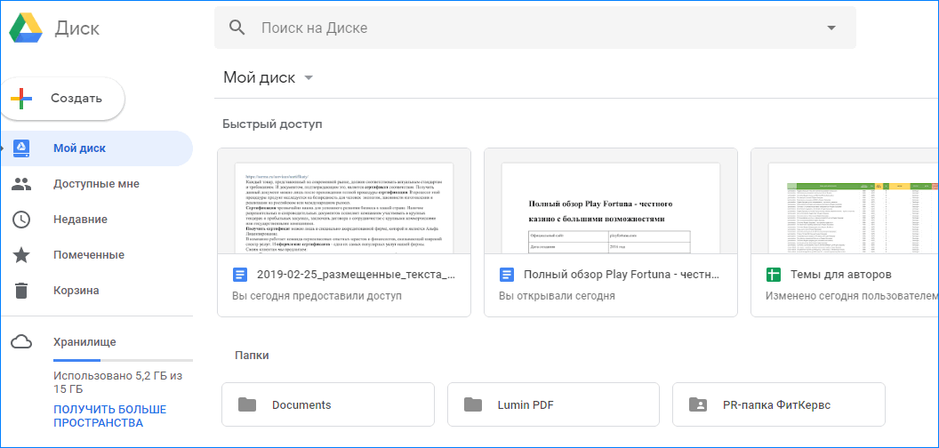 Документы диск. Google Disk. Диск гугл диск. Мой гугл диск. Облачное хранилище гугл диск.