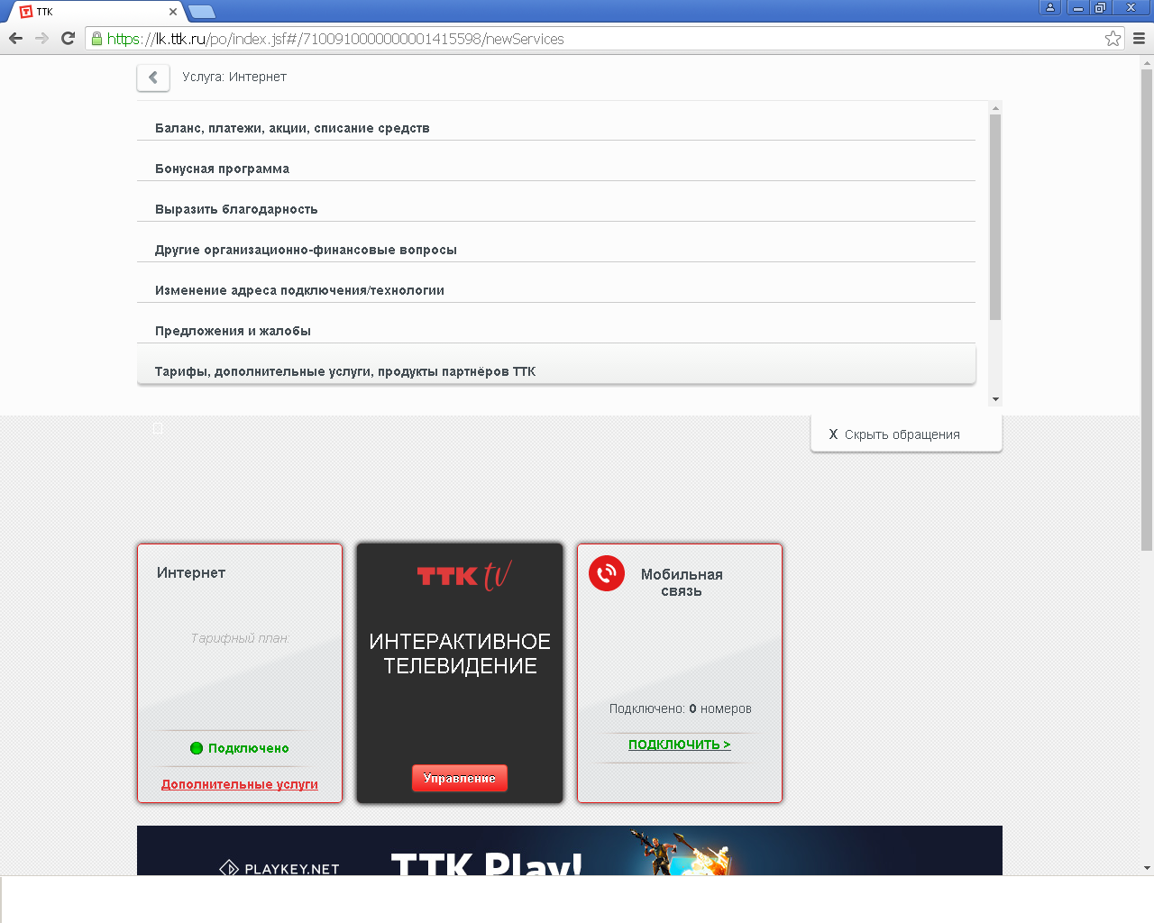 Ттк номер телефона