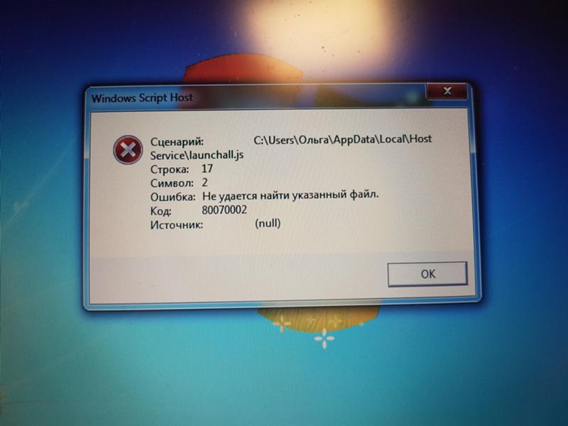 Windows script host ошибка при загрузке сценария. Ошибка Windows script host. Скрипт хост. Самая страшная ошибка Windows. Исправление системных ошибок Windows 7.
