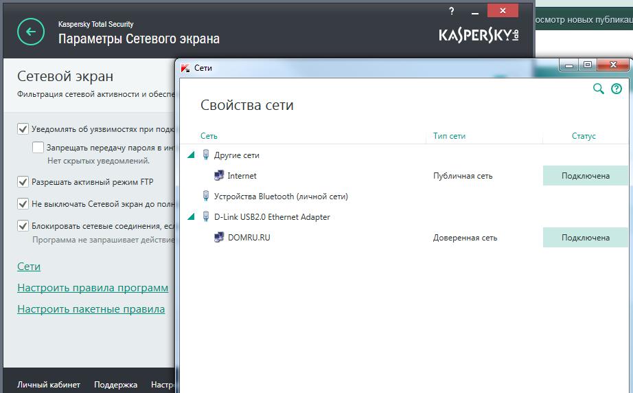 Kaspersky сетевой экран. Сетевой экран антивирус. Касперский файрвол. Касперский телефон горячей линии