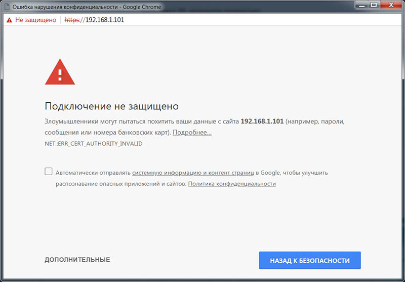 Как отключить «ваше подключение не защищено» в google chrome