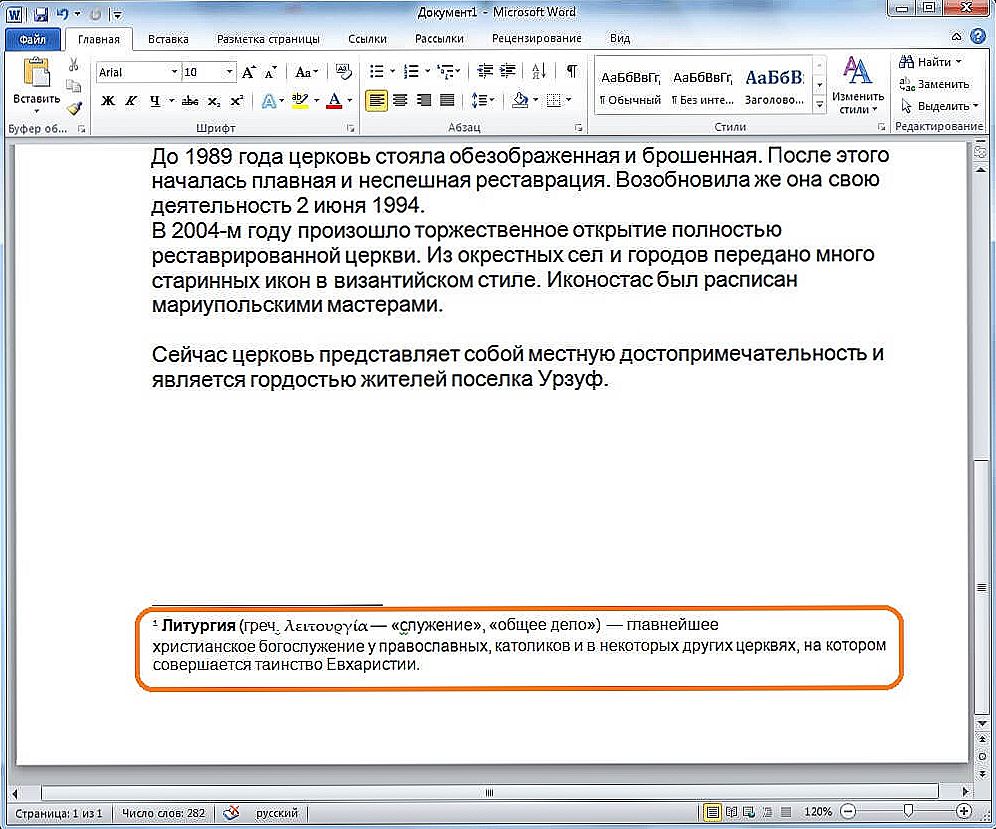 Как сделать примечание в word – на примерах