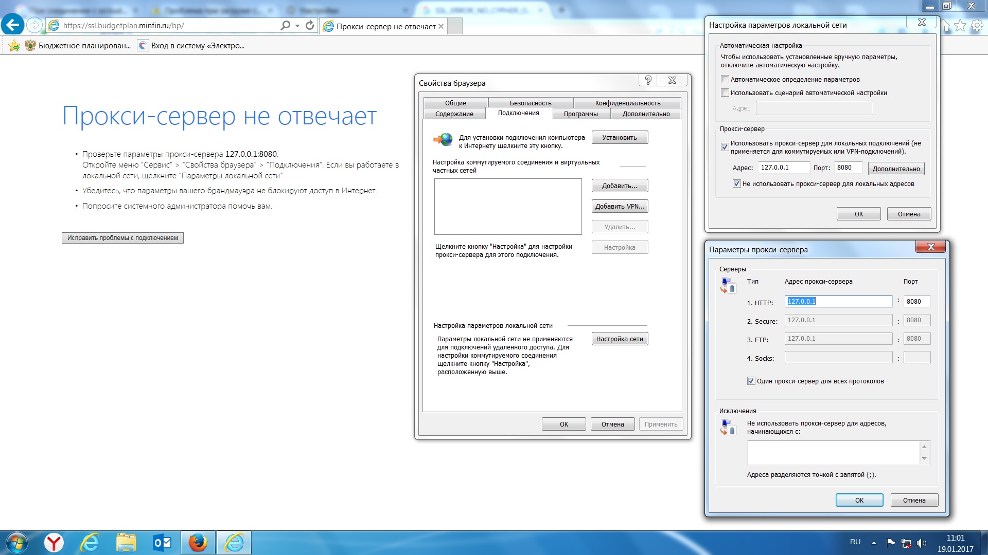 Оптимальная настройка прокси-сервера в windows 7/10 и google chrome