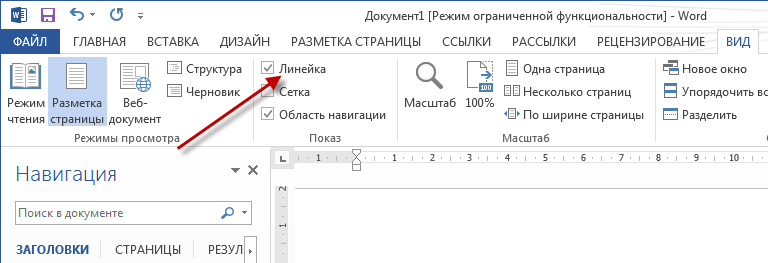 Как включить линейку в word 2007, 2010, 2013, 2016, 2019 и 2003