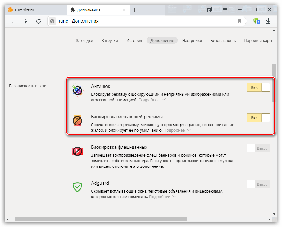 Как отключить рекламу в яндекс браузере | расширения для блокировки рекламы