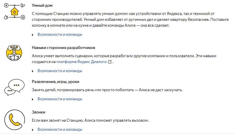 Какие возможности алиса. Функции Алисы станции.