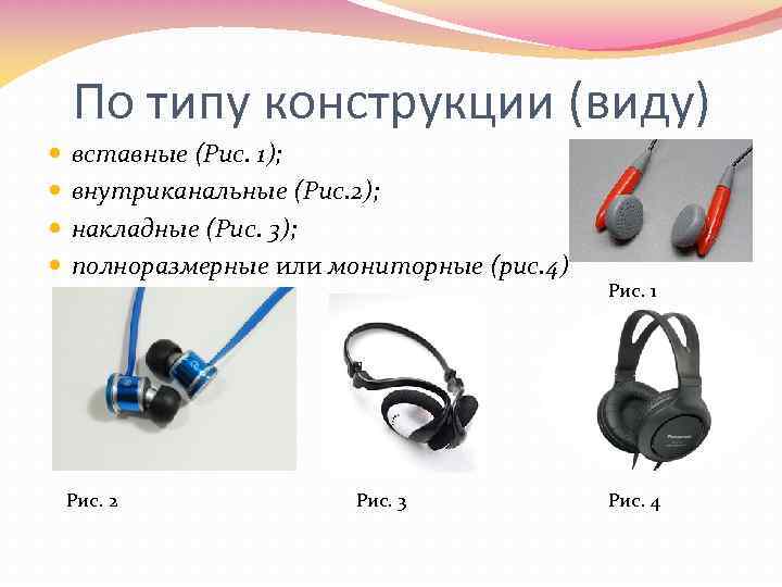 Выбираем вакуумные внутриканальные наушники (капельки, затычки)