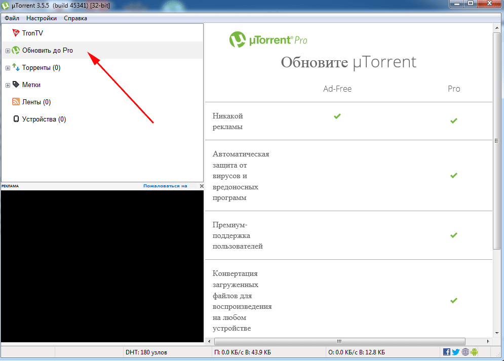 Utorrent 64 bit rus