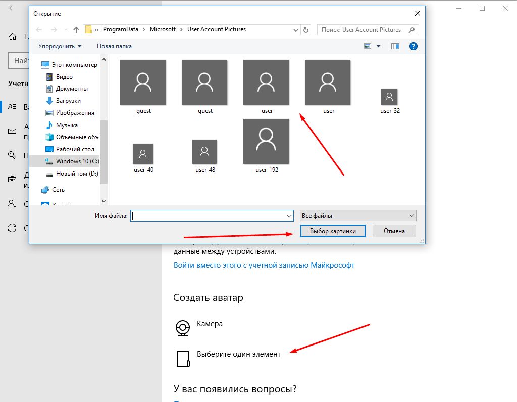 Как поставить картинку на аватар в виндовс 10