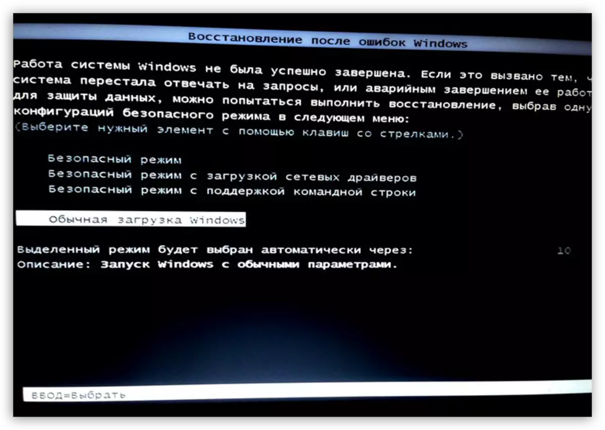 После перезагрузки не видит. Восстановление системы обычная загрузка. Обычная загрузка на компьютере. Обычная загрузка виндовс. Экран обычная загрузка Windows.