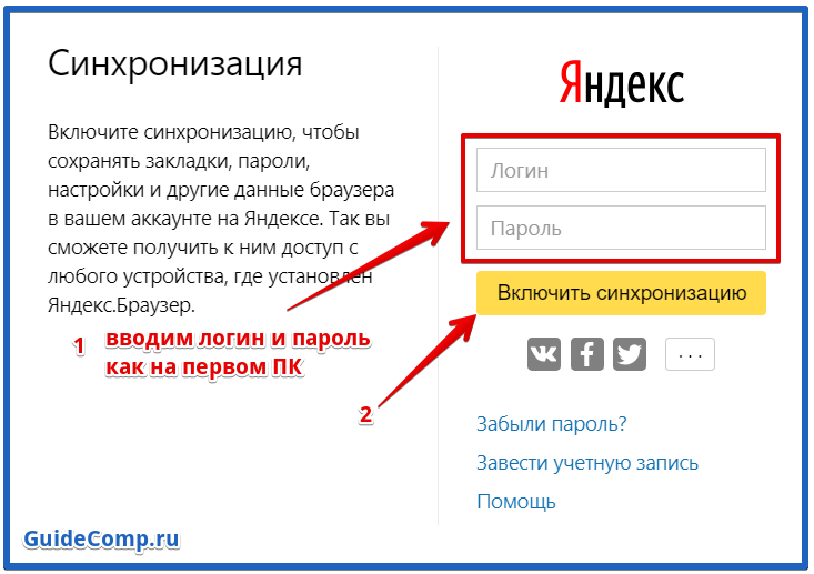 Где синхронизация. Синхронизация Яндекс браузера. Синхронизация Яндекс браузера на телефоне. Как синхронизировать Яндекс. Синхронизация почты Яндекс.